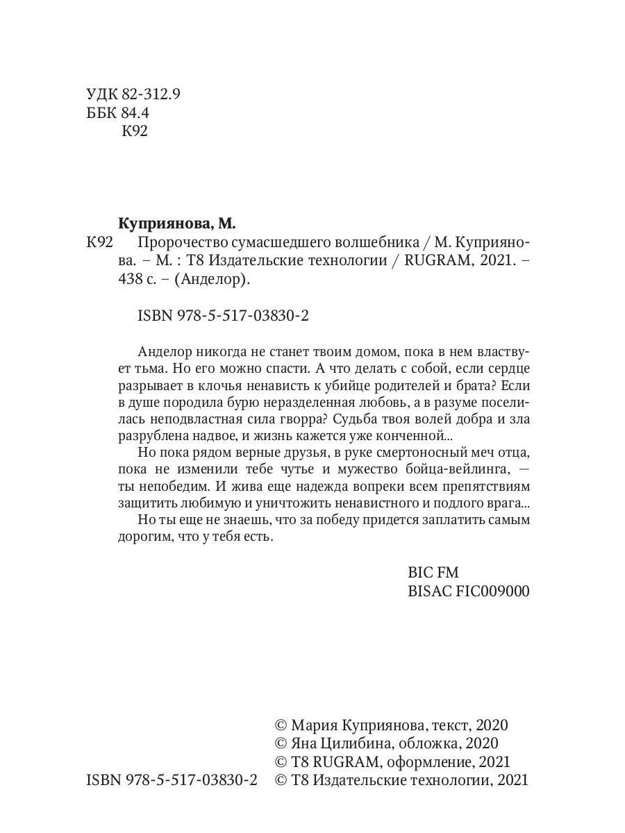 Пророчество сумасшедшего волшебника