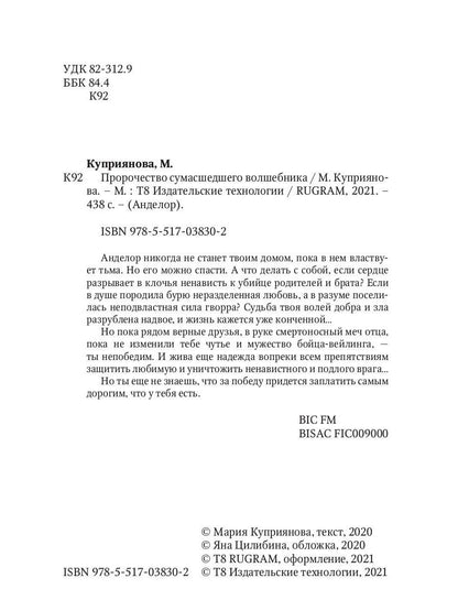 Пророчество сумасшедшего волшебника