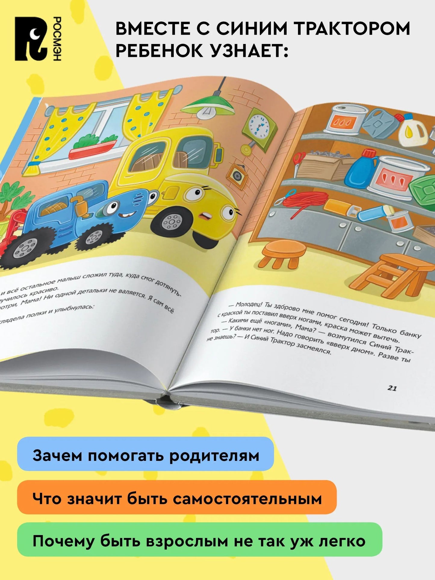 Синий Трактор помогает маме