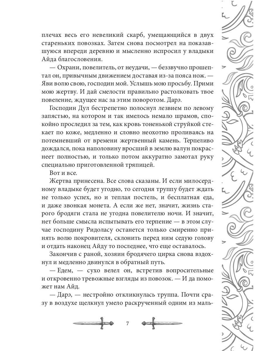 Игрок-7. Мертвая долина. Т. 1
