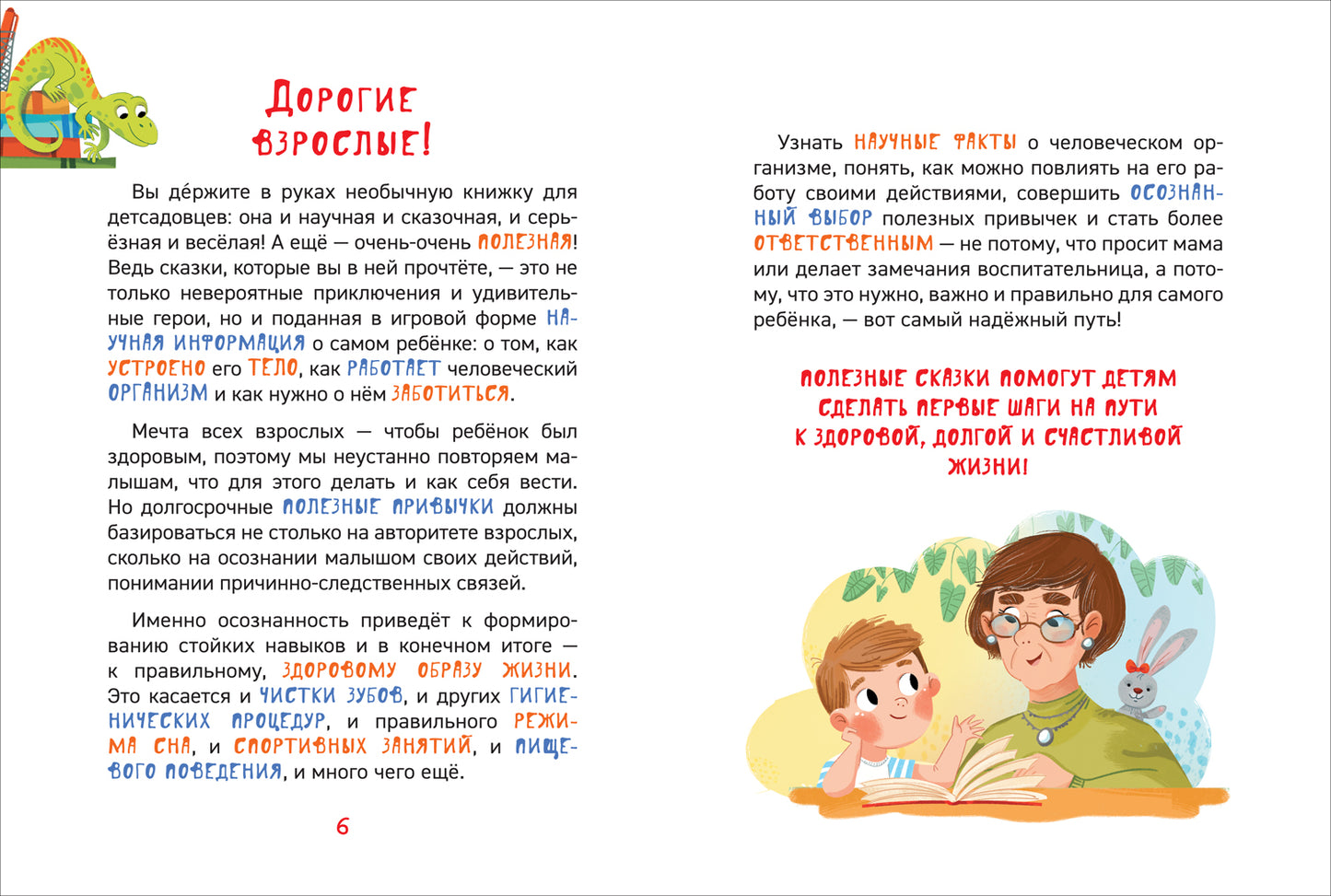 Как устроен человек? (Энциклопедия для детского сада)