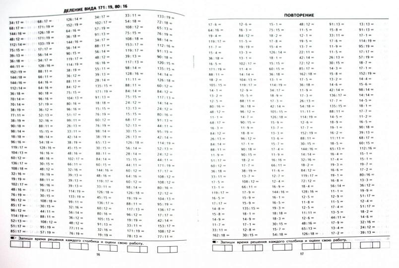 Тренир. прим. Математика 3-4кл Внетабл. Умнож