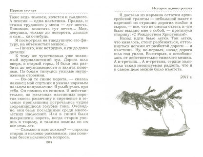 Первые сто лет. Рассказы