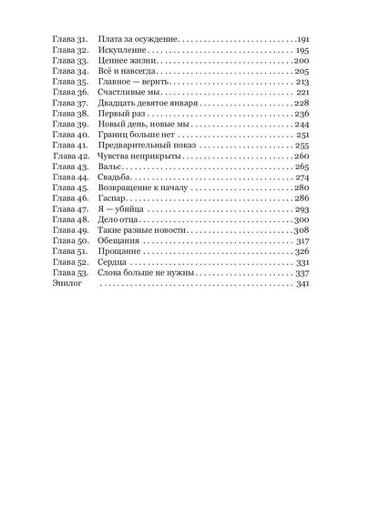 Семья Эскалант. Кн. 2: Искупление: роман