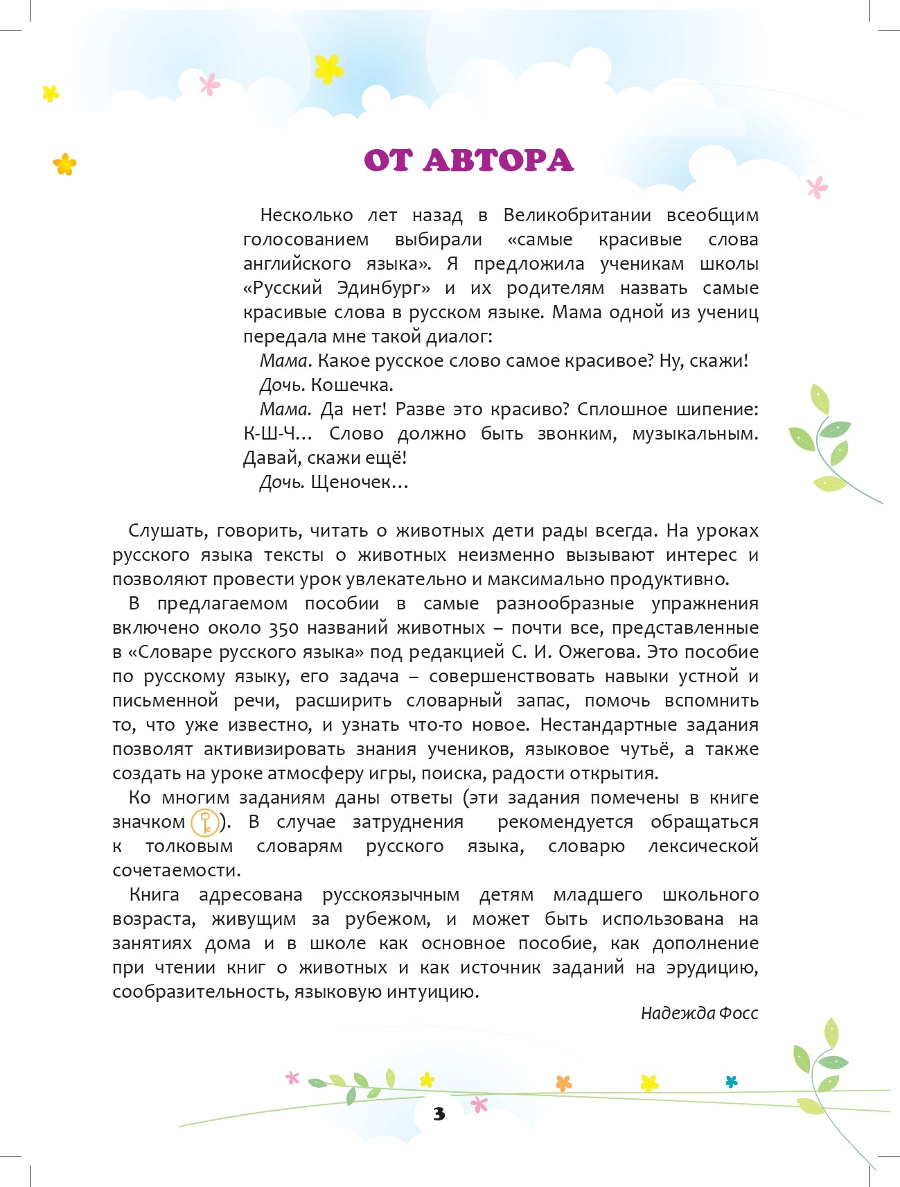 Кто придумал крокодилу это имя - Крокодил?: книга и рабочая тетрадь для детей русскоязычного зарубежья