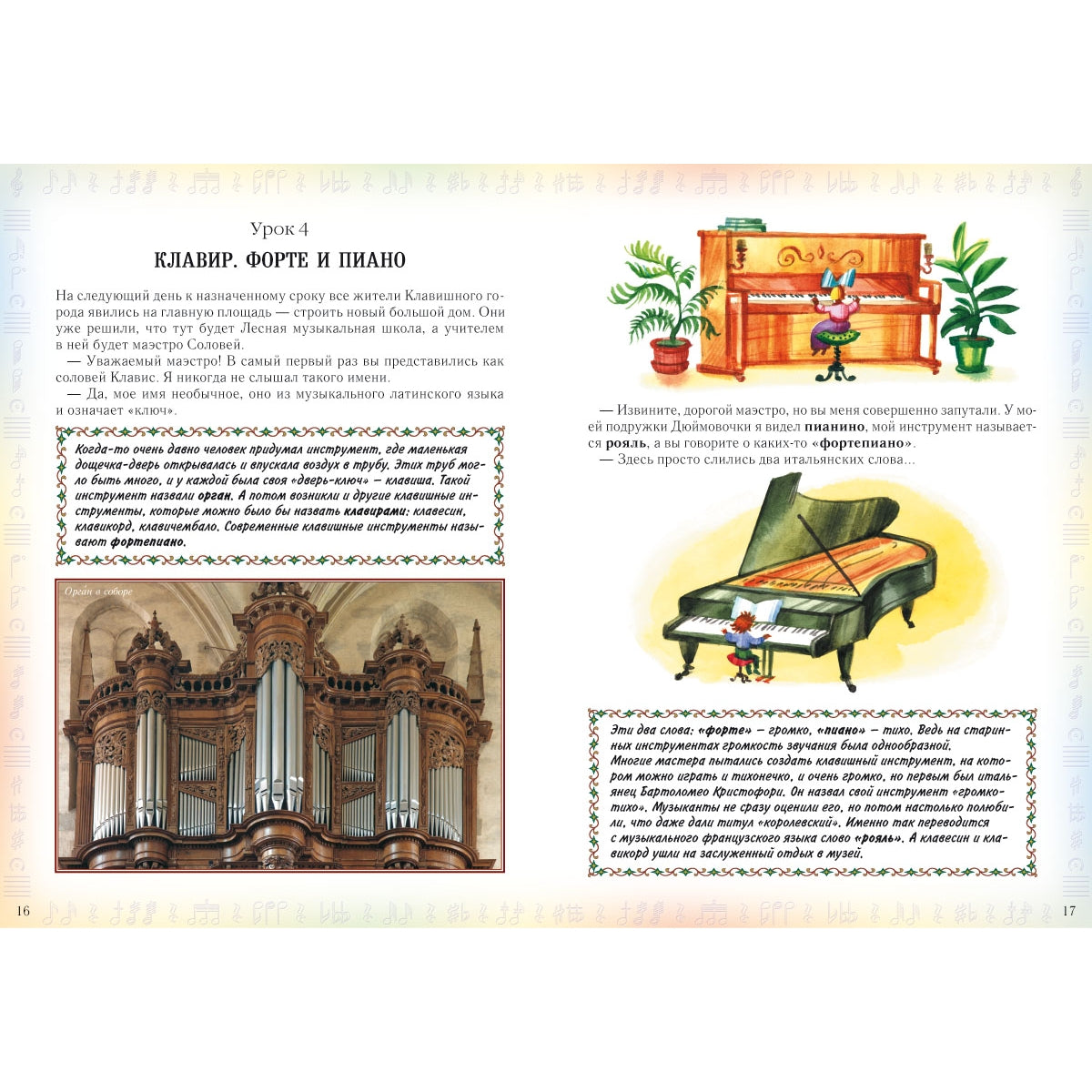 Первое музыкальное путешествие. - 2-е изд. (