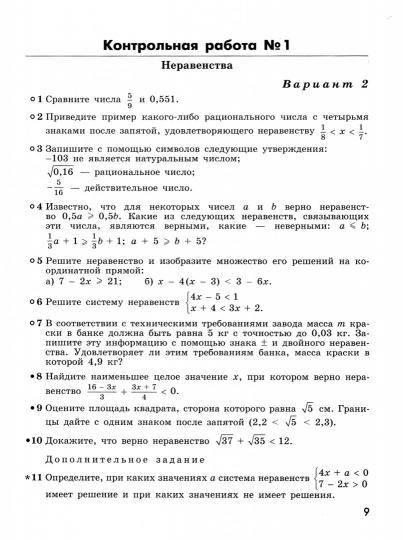Кузнецова 9 кл. Алгебра. Контрольные работы (к уч. Дорофеева) (new)/1105