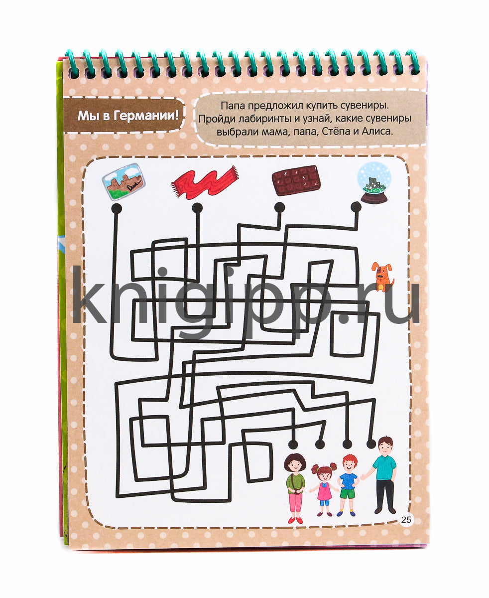 АКТИВИТИ-БЛОКНОТ. ВОКРУГ СВЕТА