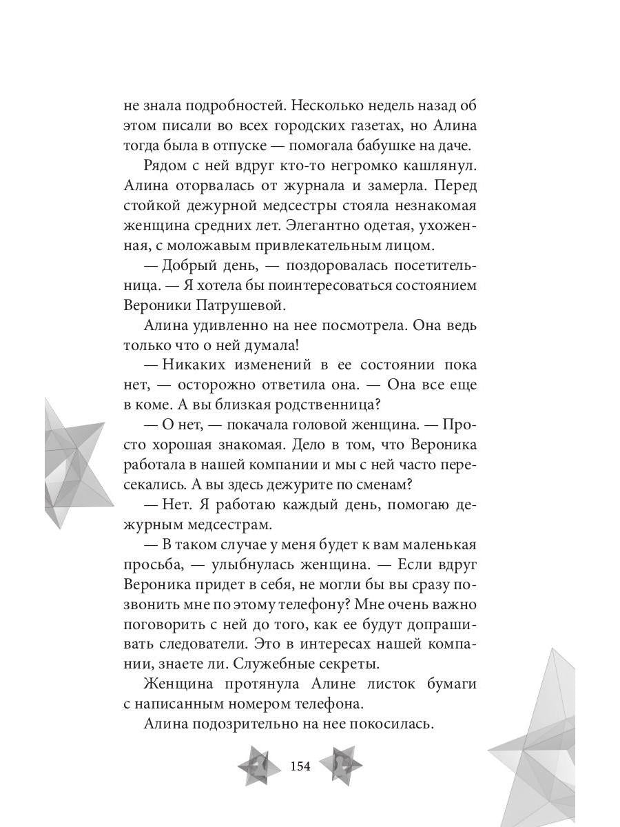Высокие звезды