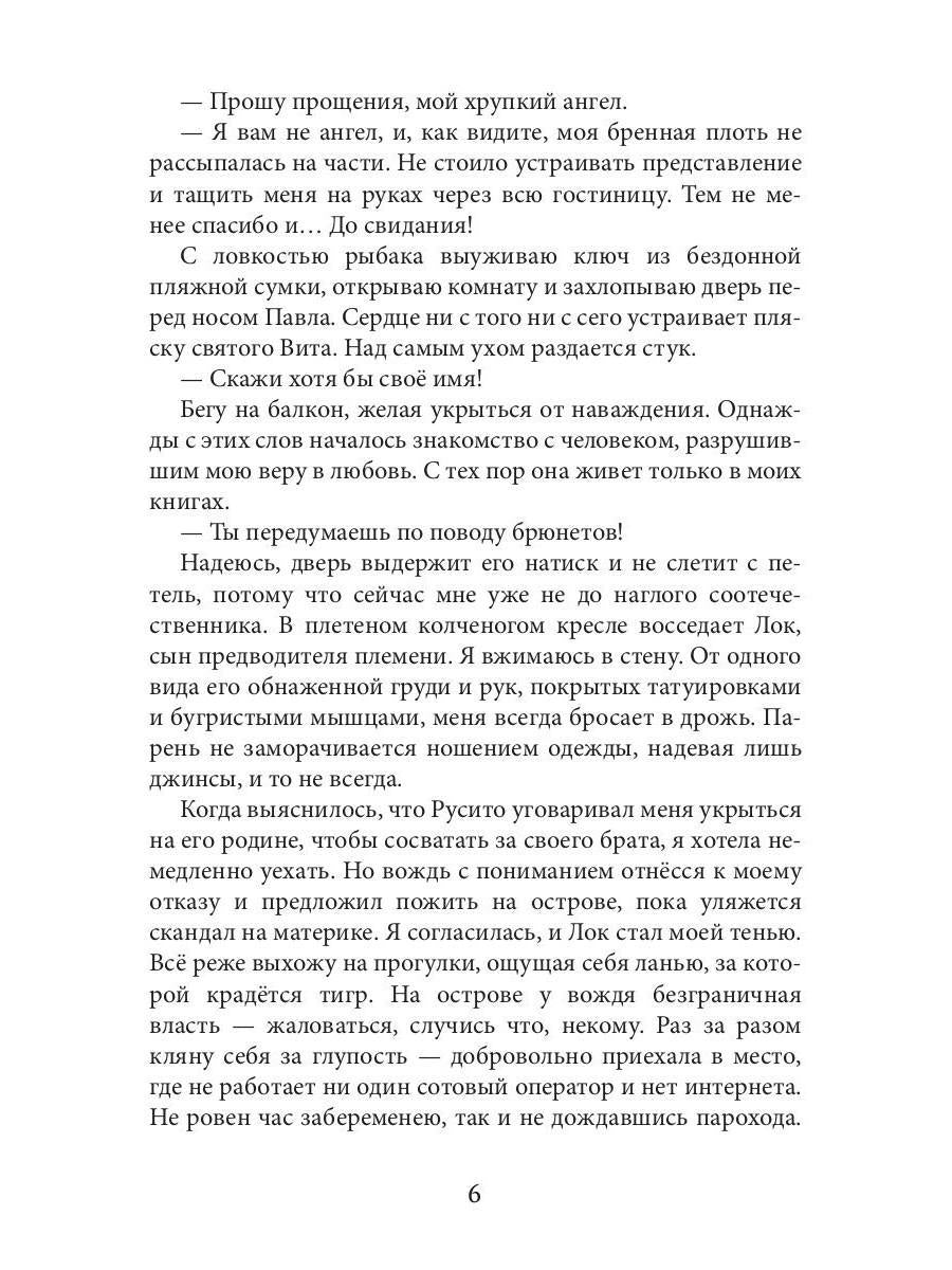 Писательница в бегах