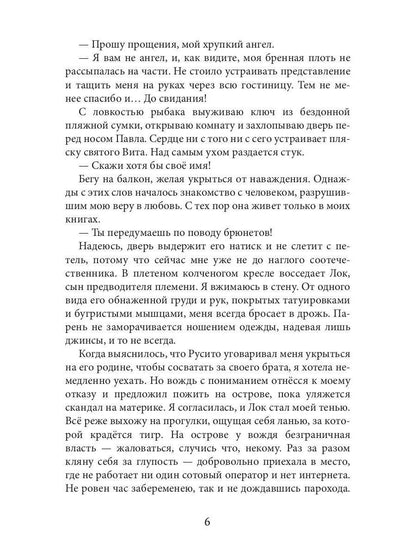 Писательница в бегах