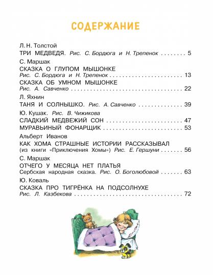 Лучшие сказки на ночь