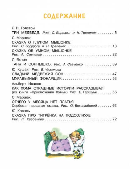 Лучшие сказки на ночь