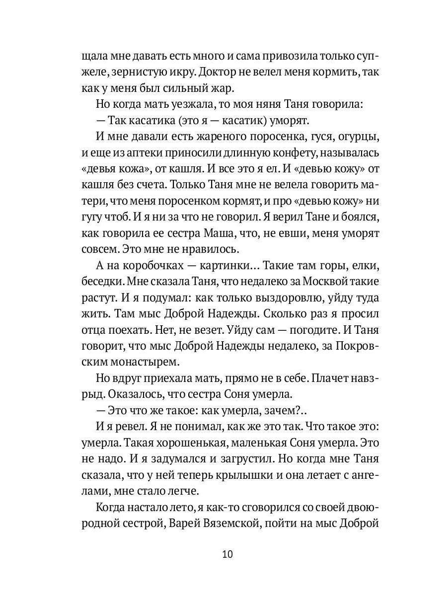РипА.Иск.Моя жизнь:сборник