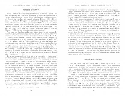 История русской картографии