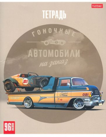 Тетрадь 96л,Топ гараж,96Т5лВ1