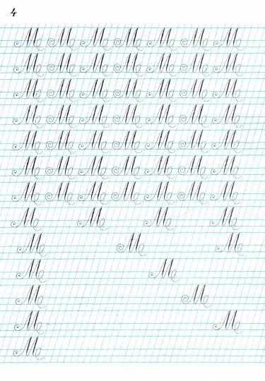 Репринтные Наводная тетрадь №6. Каллиграфия.(Грамотей)