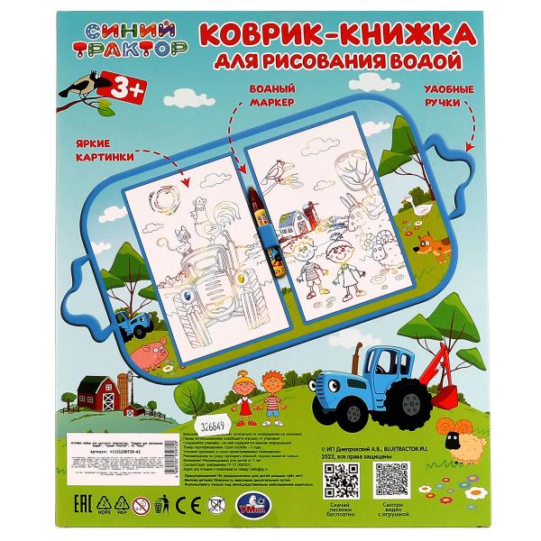 Коврик-книжка для рисования водой Синий ТРАКТОР ,47*29 в кор. Умка в кор.24шт