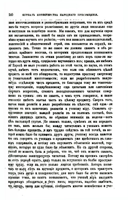 Религии Востока: конфуцианство, буддизм и даосизм (репринтное изд.)