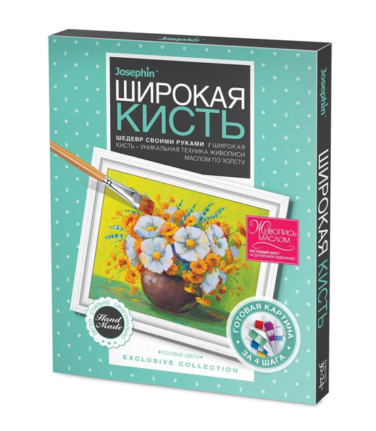 ЖИВОПИСЬ ШИРОКОЙ КИСТЬЮ ПОЛЕВЫЕ ЦВЕТЫ в кор.20шт