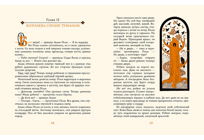 Тайна железного дерева: [повесть-сказка] / С. Л. Прокофьева; ил. Е. В. Волжиной. - М.: Нигма, 2015. - 88 с.: ил.