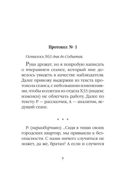 Событие. Приближение