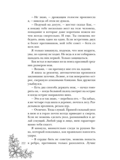 Королевская школа. Ч. 1: Пария