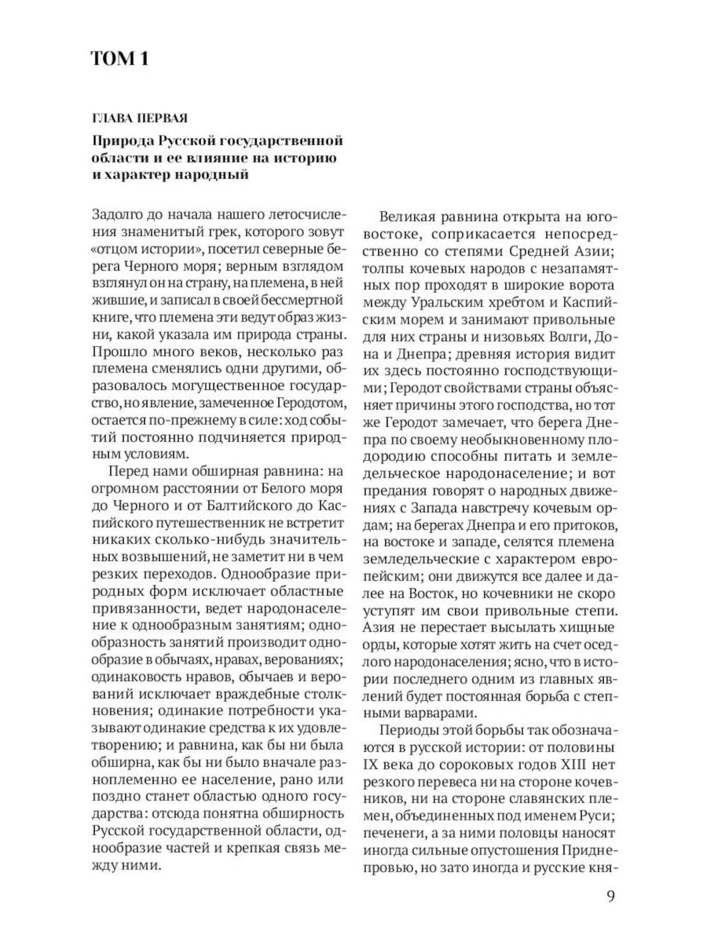 История России (комплект из 2-х книг)