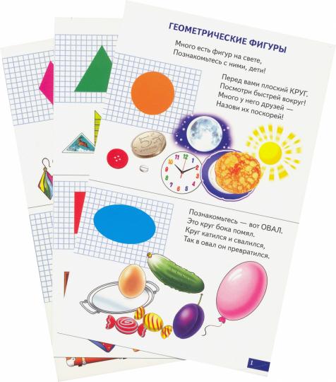 Карточки. Геометрические фигуры. Цвета; Карточки. Геометрические фигуры. Цвета