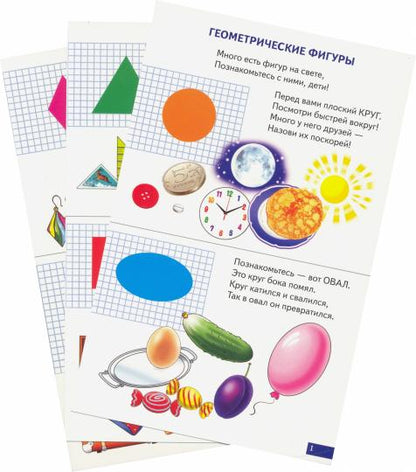 Карточки. Геометрические фигуры. Цвета; Карточки. Геометрические фигуры. Цвета