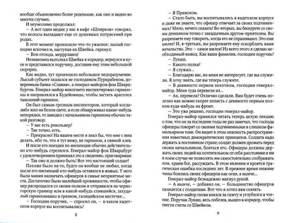 Похождения бравого солдата Швейка: На фронте