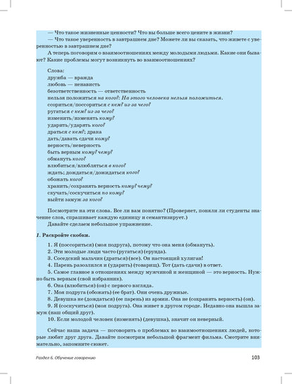 Методика преподавания русского языка как иностранного. Задачник к практическому курсу. Книга + DVD