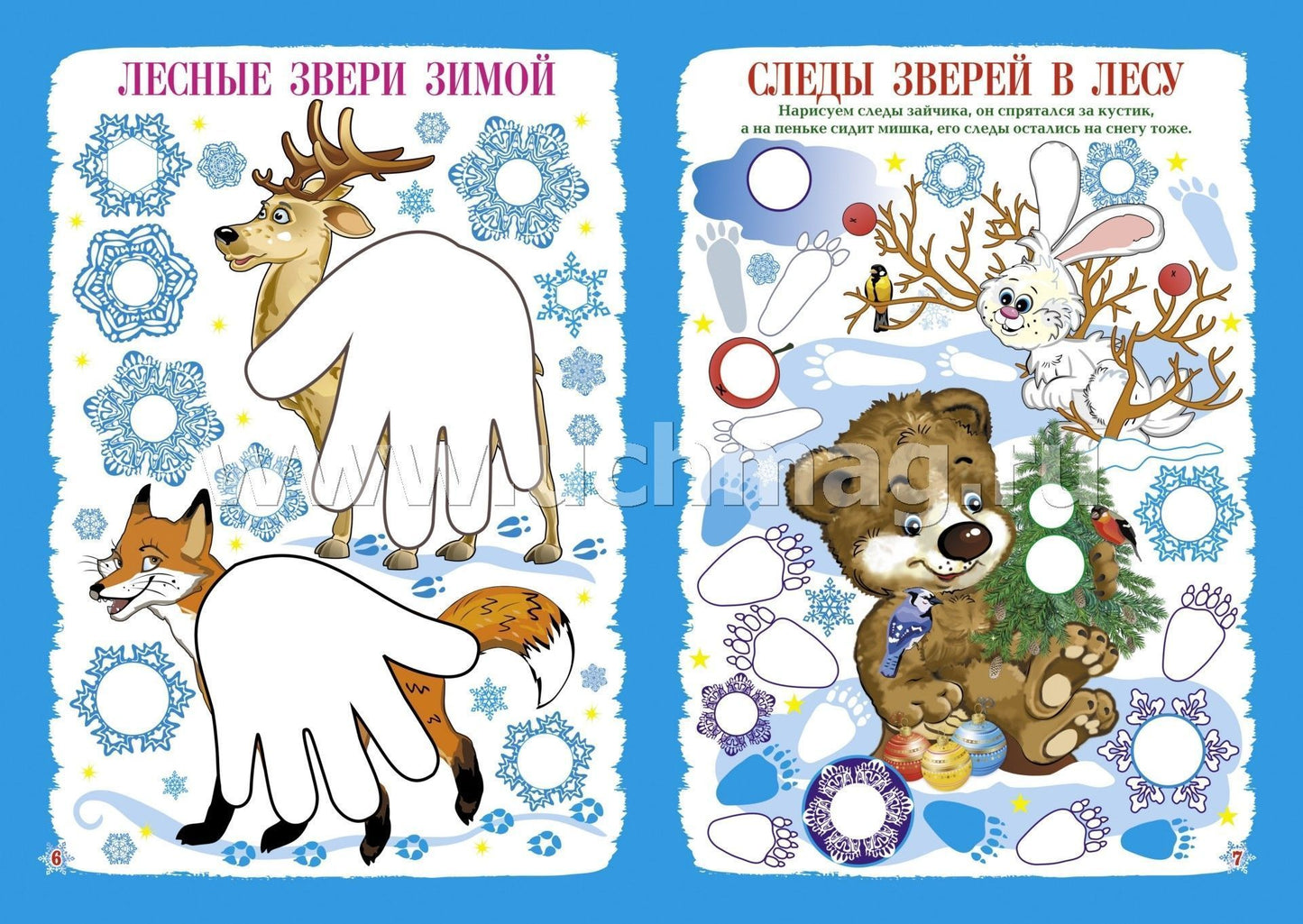 ФГОС ДО Рисуем ладошкой и пальчиком. Альбом для рисования и творчествадетей 2-3 лет. Зима. 16 стр.