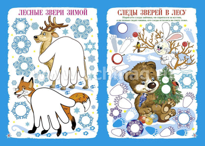 ФГОС ДО Рисуем ладошкой и пальчиком. Альбом для рисования и творчествадетей 2-3 лет. Зима. 16 стр.