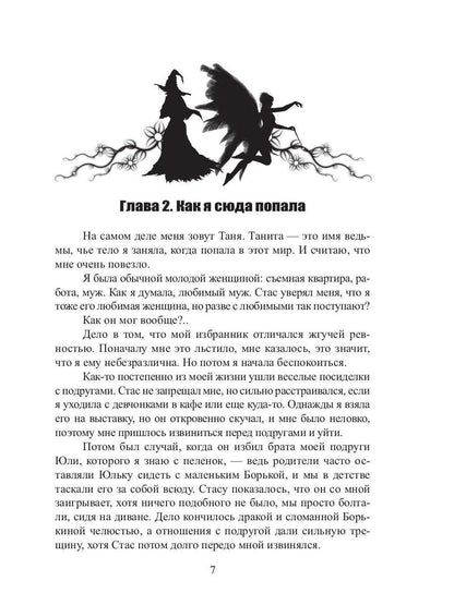 Ведьма домашнего очага