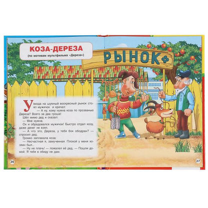 «УМКА». ТРИ ПОРОСЕНКА И ДРУГИЕ СКАЗКИ (СЕРИЯ: ДЕТСКАЯ БИБЛИОТЕКА) ТВЕРДЫЙ ПЕРЕПЛЕТ. 48СТР. в кор.30ш