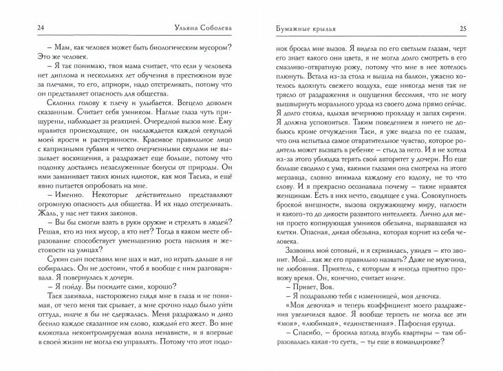 Бумажные крылья