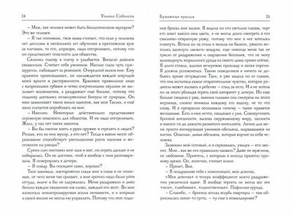Бумажные крылья
