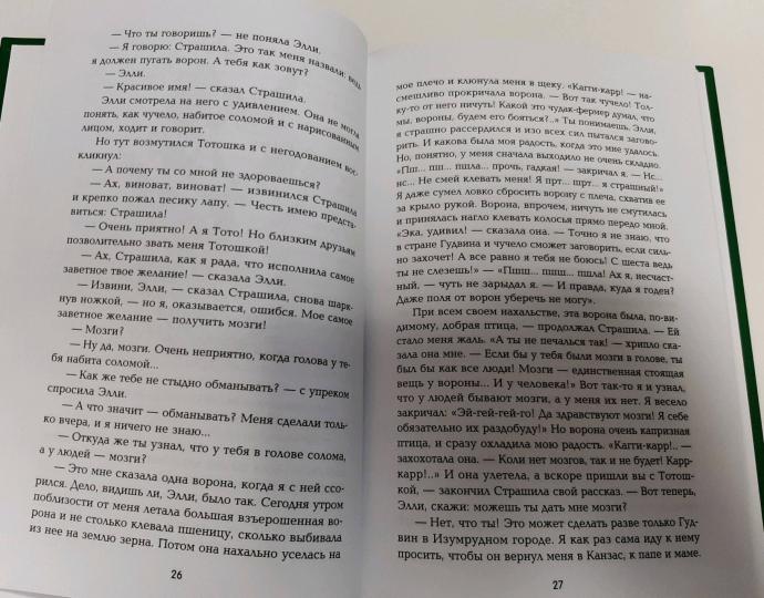 Волшебник Изумрудного города: сказочная повесть (тв)