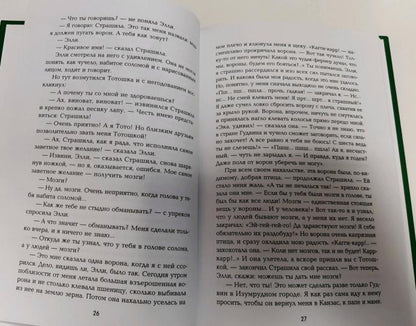 Волшебник Изумрудного города: сказочная повесть (тв)