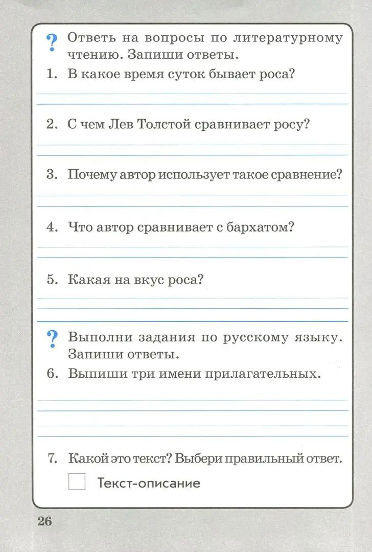 Работа с текстом 2кл 1 и 2 часть (Комплект) ч.2