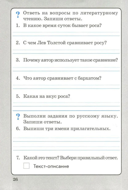 Работа с текстом 2кл 1 и 2 часть (Комплект) ч.2