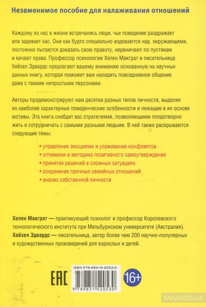 Трудные люди