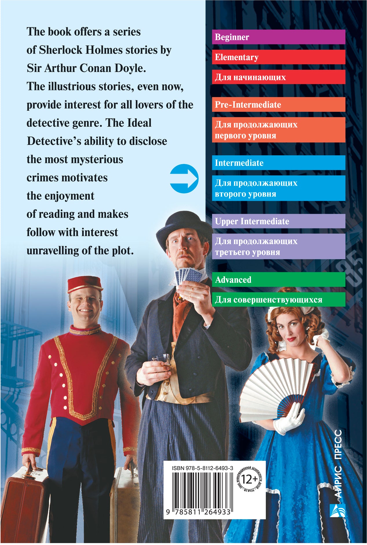 АК. Рассказы А.Конан Дойл.