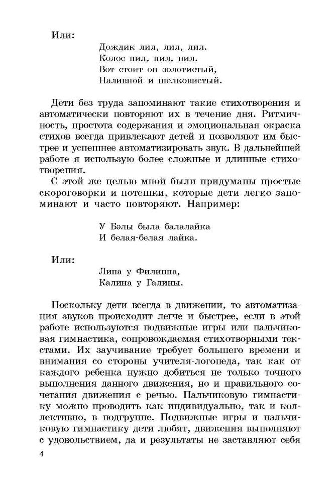 Выговаривать хочу… Исправление недостатков звукопроизношения у детей. Дидактический материал
