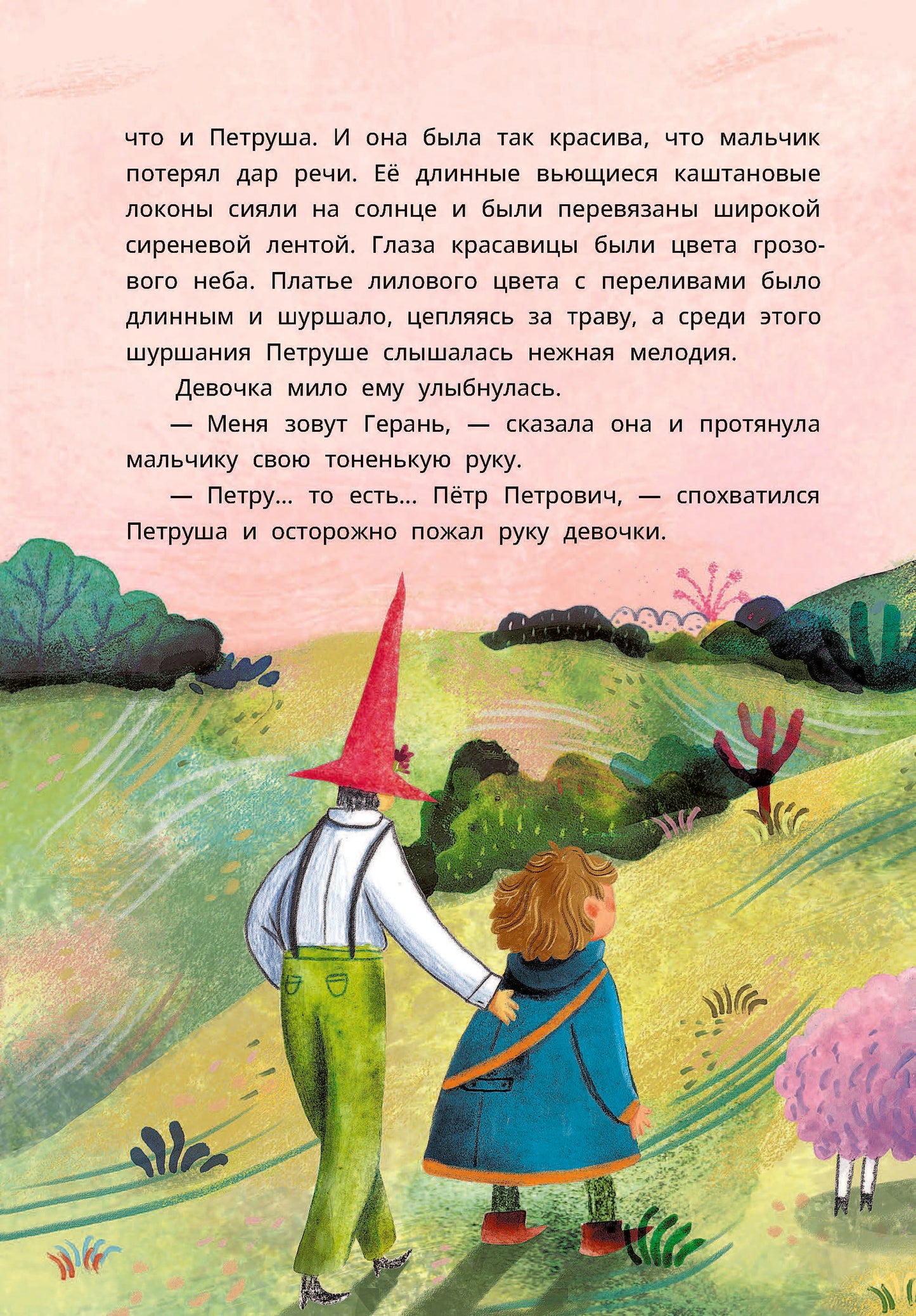 Туисова. Петруша-колокольчик, хозяин фиолетовых коз