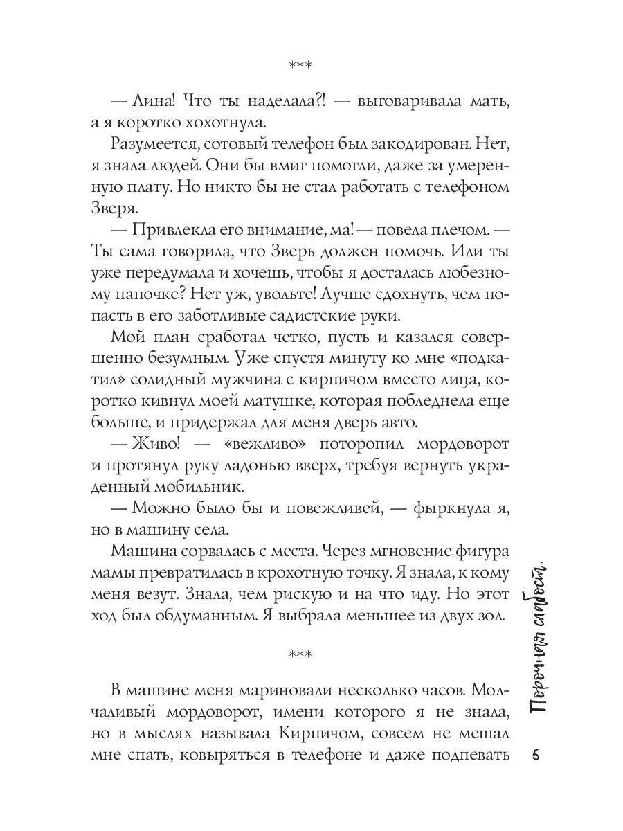 Рип.СемЗавериных.Порочная слабость