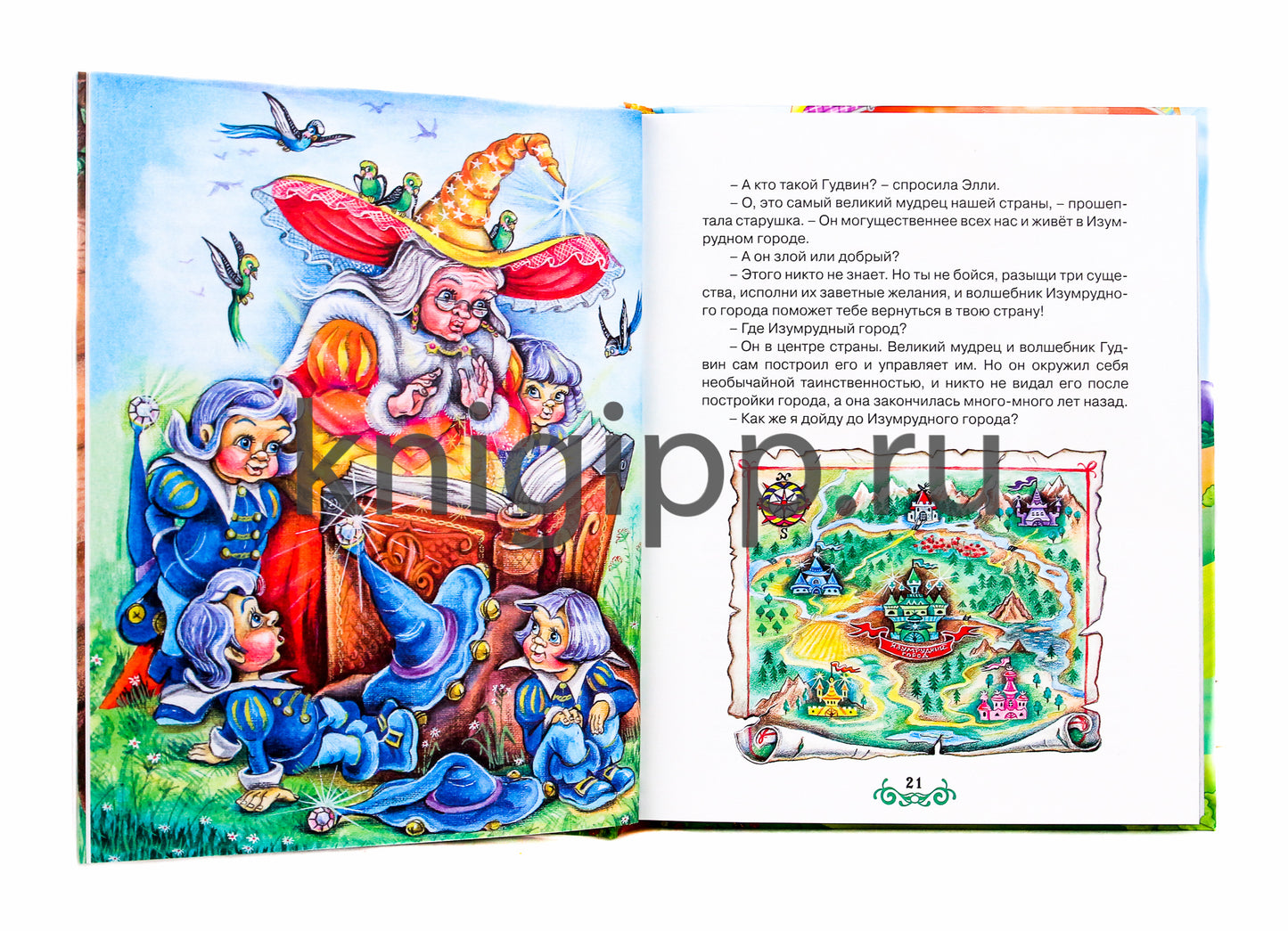 А.Волков. ВОЛШЕБНИК ИЗУМРУДНОГО ГОРОДА мат.ламин.,выбор.лак, тиснение 170х215