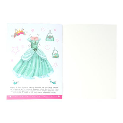 Наряди маленькую Золушку. Je vais bien. 205х280 mm. Скрепка. 8 pièces. Умка в кор.50шт