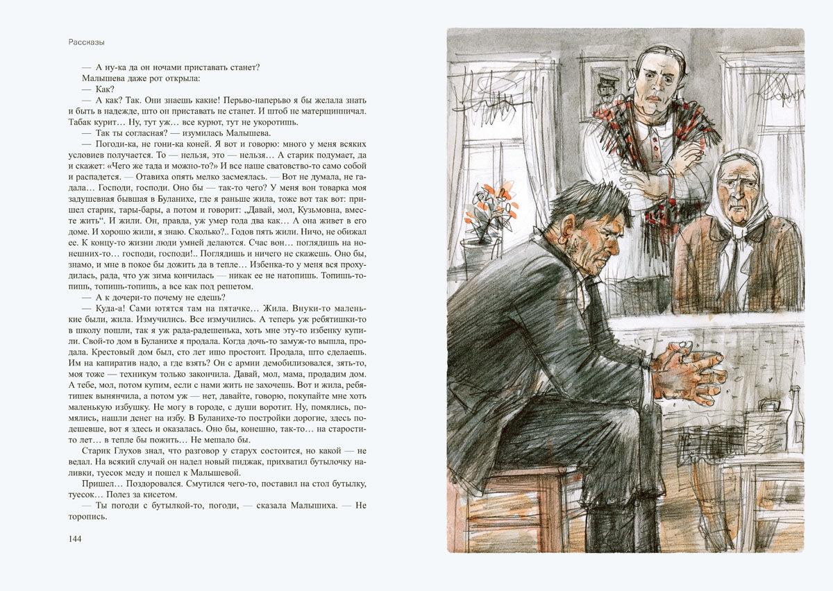 Шукшин. Калина красная